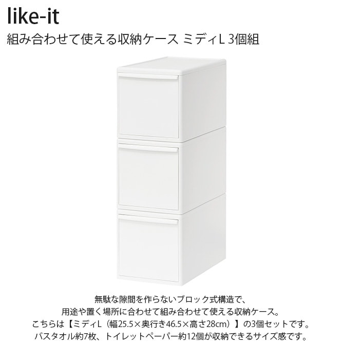 like-it �饤�����å� �Ȥ߹�碌�ƻȤ����Ǽ������ �ߥǥ�L 3���� 