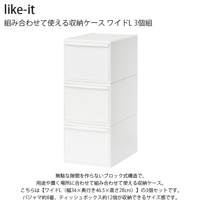 like-it �饤�����å� �Ȥ߹�碌�ƻȤ����Ǽ������ �磻��L 3���� 