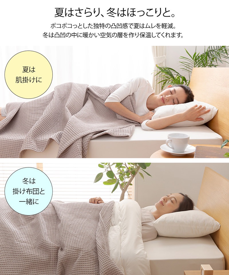 yucuss ユクスス じっくり織り上げたワッフルケット ハーフ 140cm