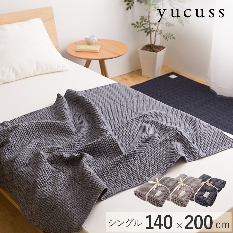 yucuss ユクスス じっくり織り上げたワッフルケット シングル 140cm×200cm mnr-0586  商品種別,ファブリック,毛布・ひざ掛け・電気毛布 uminecco（ウミネッコ）