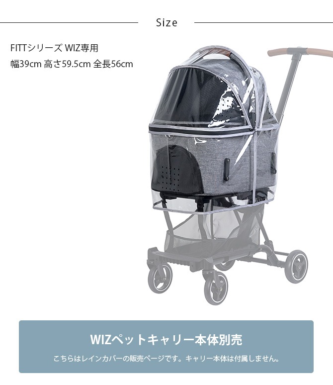 AIR BUGGY エアバギー FITTシリーズ WIZ レインカバー | 商品種別