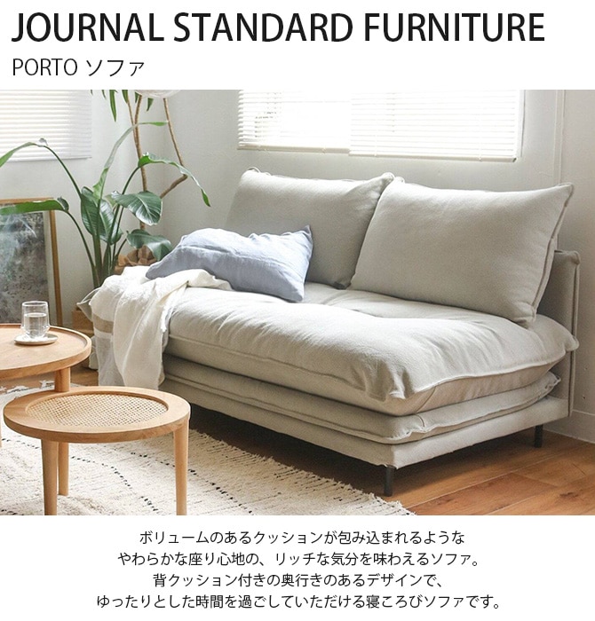 JOURNAL STANDARD FURNITURE 㡼ʥ륹ɥե˥㡼 PORTO ݥ ե 