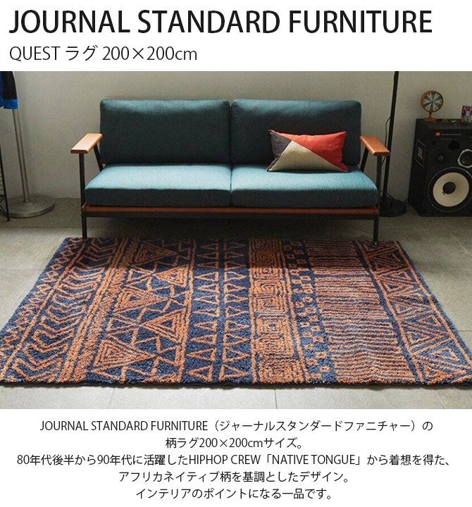 JOURNAL STANDARD FURNITURE 㡼ʥ륹ɥե˥㡼 QUEST  饰 200200cm 