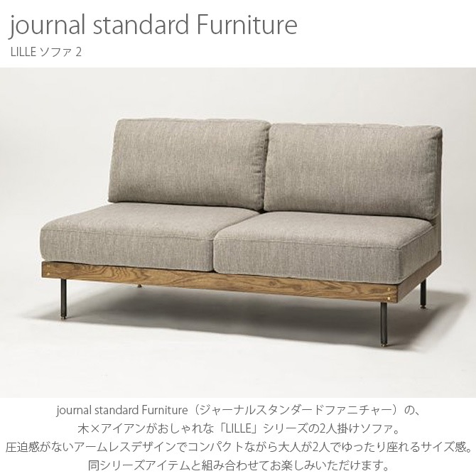 JOURNAL STANDARD FURNITURE 㡼ʥ륹ɥե˥㡼 LILLE ե 2P  ե ե 2ͳݤ  쥹 å ̲ ӥơ ơ ȶ  