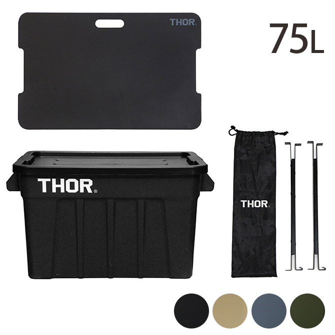 THOR ソー LARGE TOTES カスタムセット 75L | 商品種別,雑貨,収納用品