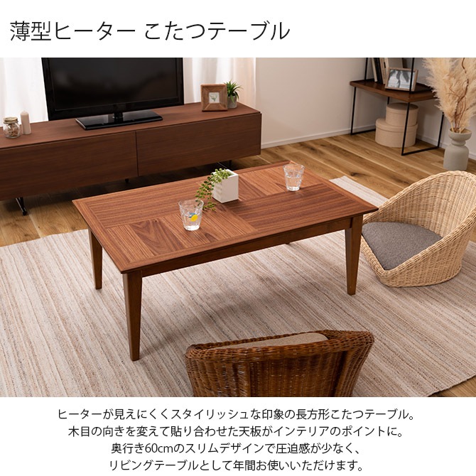 薄型ヒーター こたつテーブル | 商品種別,家具,こたつ,こたつテーブル