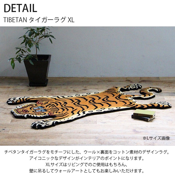 チベタンタイガーラグ Xラージ DTTR-01 DETAIL Tibetan Tiger Rug [XLサイズ] - 4