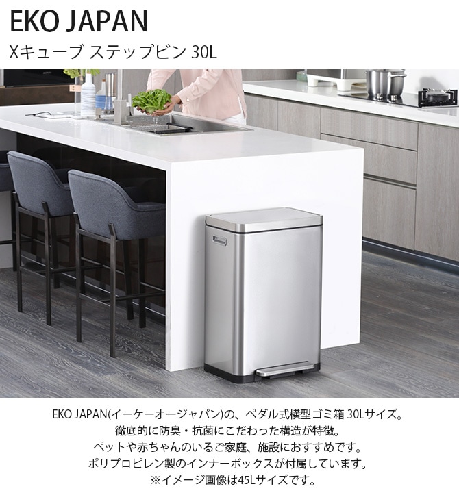 EKO JAPAN イーケーオージャパン Xキューブ ステップビン 30L | 商品
