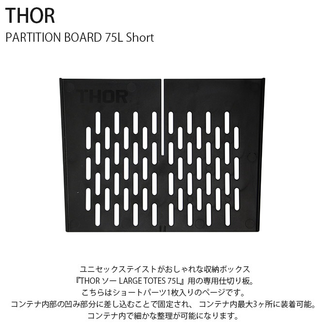 THOR  PARTITION BOARD 75L Short ڼǼ 