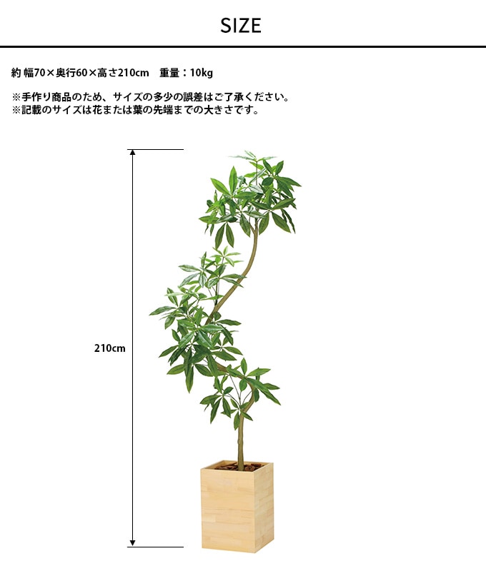 フェイクグリーン 鉢植え 大型 ウッドボックス パキラ 2.1m 3分割組立