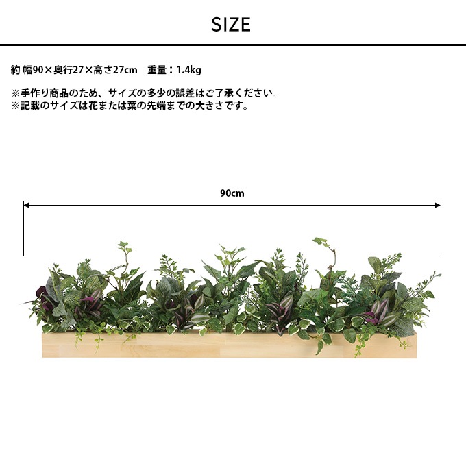 フェイクグリーン 人工樹木 ウッドボックス DX 幅90cm | 商品種別
