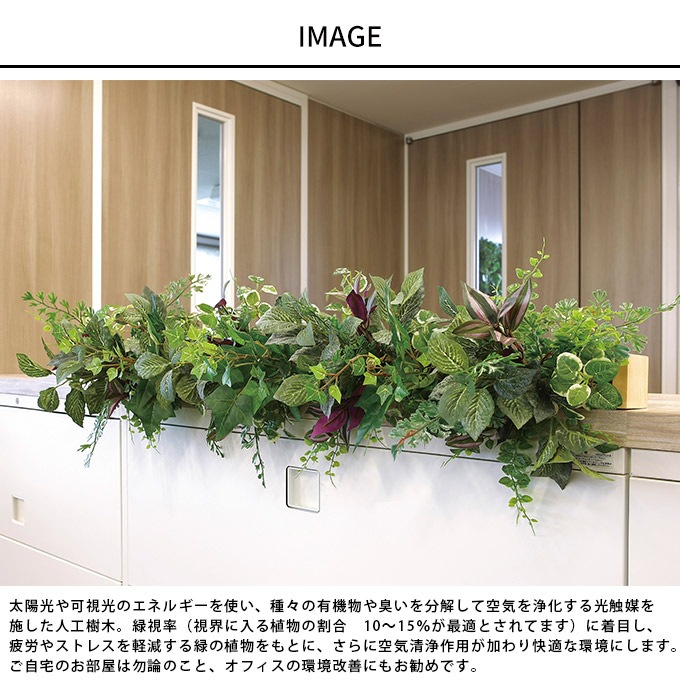 フェイクグリーン 人工樹木 ウッドボックス SL 幅90cm | 商品種別