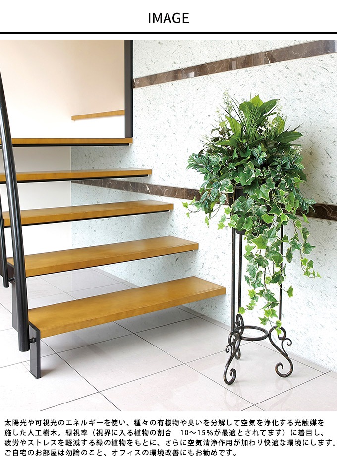 フェイクグリーン アイアンスタンド アイビー 1.1m | 商品種別