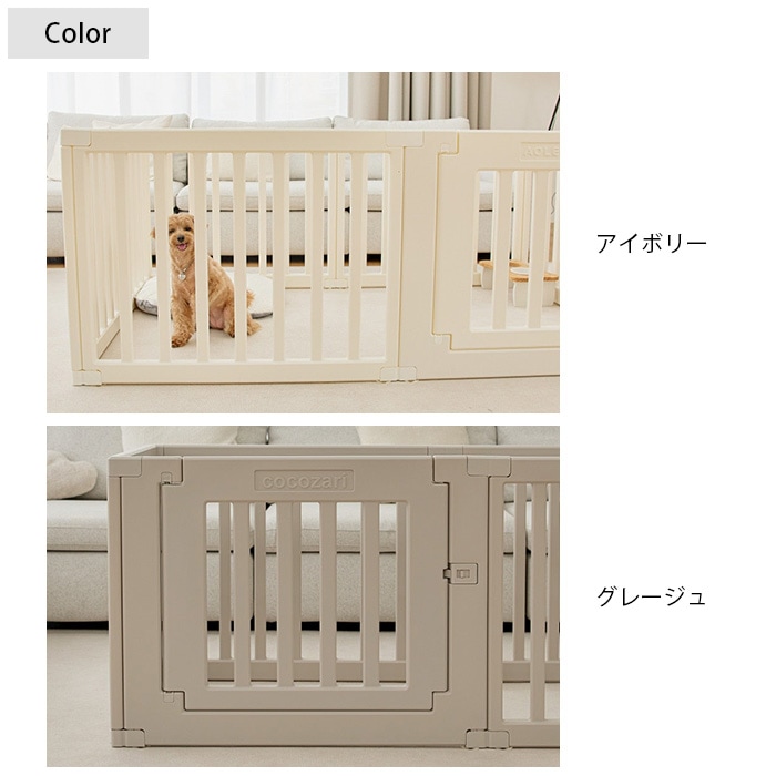 cocozari ハイタイプ ペットサークル 140×180cm 8枚 | 商品種別,ペット