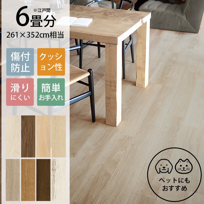 東リ LAY フローリング ピタフィー WOOD 6畳セット (15×90cm×72枚