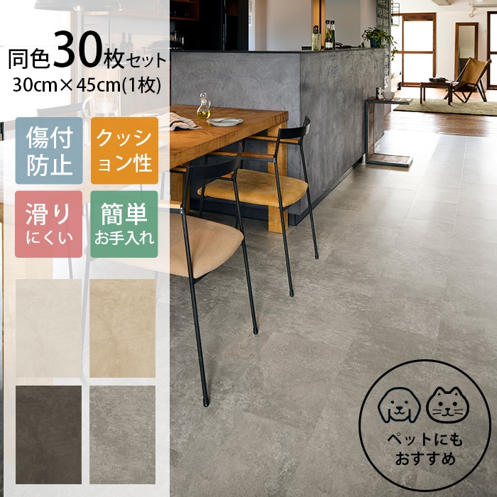 東リ LAY フローリング ピタフィー STONE 30×45cm 同色30枚セット 