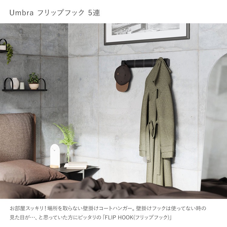 Umbra ����֥� �ե�åץեå� 5Ϣ  �ɳݤ��ϥ󥬡� ��������ϥ󥬡� �ɳݤ��եå� �����ȥϥ󥬡� ��������եå� ���̼�Ǽ ��Ǽ��å� ���� ��ӥ� ���� �Ҷ����� ������� �̲� ����ƥꥢ  