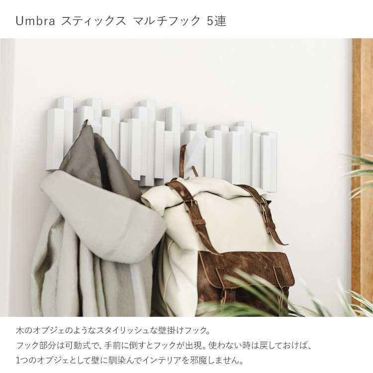 Umbra ����֥� ���ƥ��å��� �ޥ���եå� 5Ϣ  �ɳݤ��ϥ󥬡� ��������ϥ󥬡� �ɳݤ��եå� �����ȥϥ󥬡� ��������եå� ���̼�Ǽ ��Ǽ��å� ���� ��ӥ� ���� �Ҷ����� ������� �̲� ����ƥꥢ  