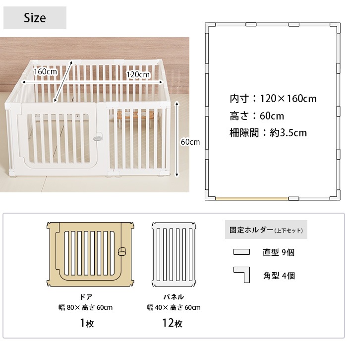 cocozari small ペットサークル 隙間3.5cm 120×160cm | 商品種別