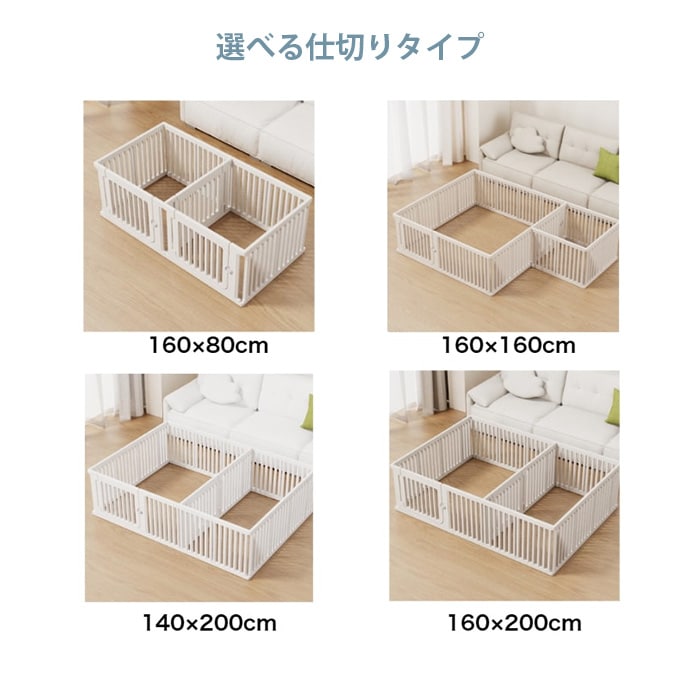 cocozari small ペットサークル 隙間3.5cm 140×200cm | 商品種別