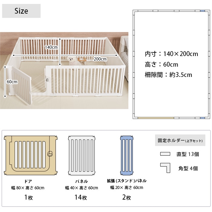 cocozari small ペットサークル 隙間3.5cm 140×200cm | 商品種別