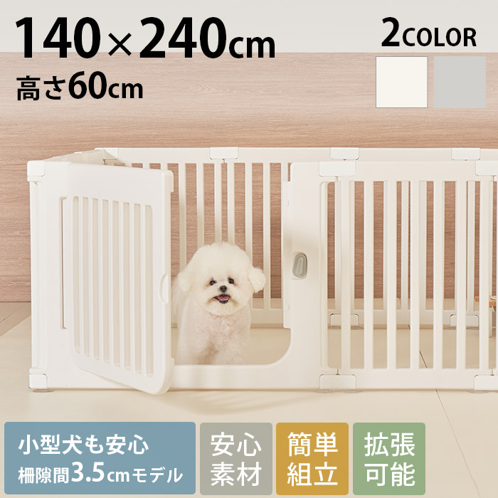 cocozari small ペットサークル 隙間3.5cm 140×240cm | 商品種別