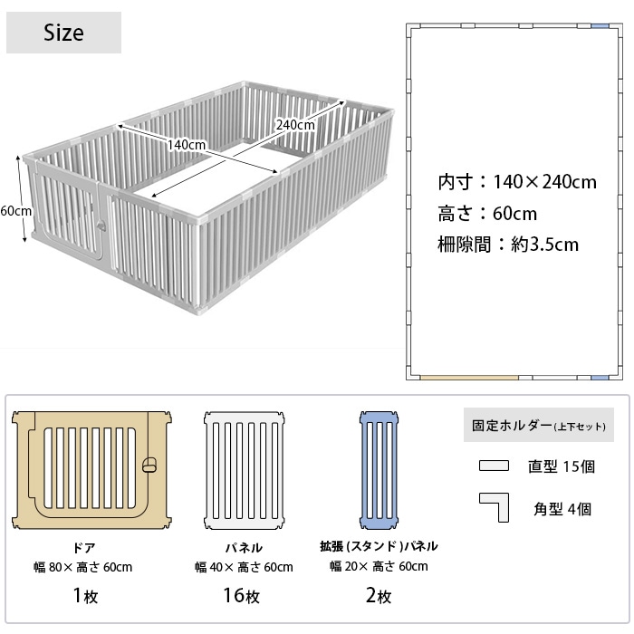 cocozari small ペットサークル 隙間3.5cm 140×240cm | 商品種別