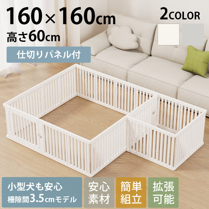 りこさま　ご購入ページ cocozari small ペットサークル 隙間3.5cm 160×160cm 仕切り