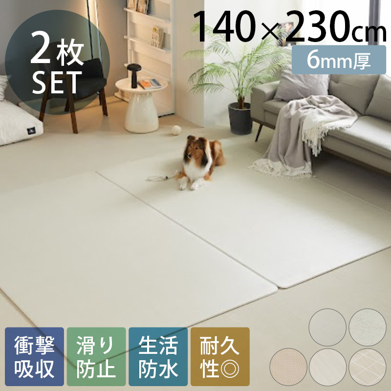 cocozari PVCペットマット 2枚セット 140×170cm | 商品種別,ペット