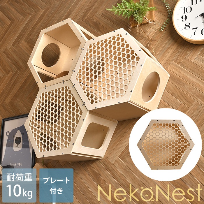 NekoNest 壁掛け キャットステップ 六角形 フタ付き [単品] | 商品種別