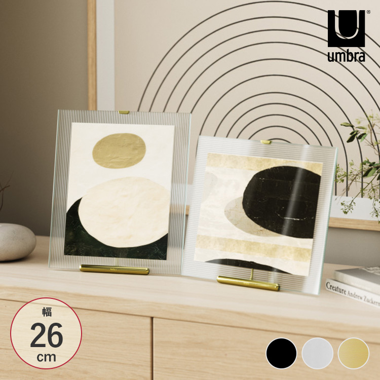 Umbra アンブラ フルート フォトフレーム 26×30cm | 商品種別,雑貨