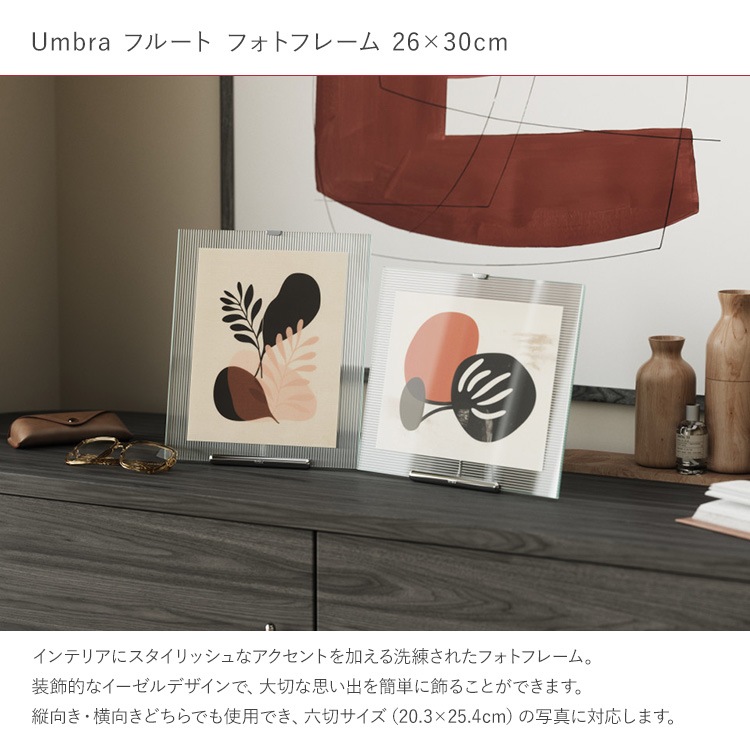 Umbra アンブラ フルート フォトフレーム 26×30cm | 商品種別,雑貨