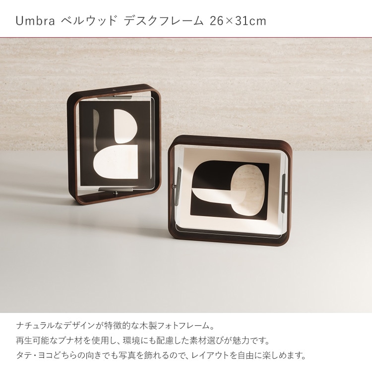 Umbra ����֥� �٥륦�å� �ǥ����ե졼�� 26��31cm  �ե��ȥե졼�� �̿�Ω�� 2�� ������� ���� ϻ�� 6�� KG������ ��Ĺ ���֤� ��Ĺ ���� ����ƥꥢ ��ӥ� ���� �ǥ��� ����� �̲� ����ץ�  