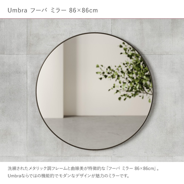 Umbra ����֥� �ա��� �ߥ顼 86��86cm  �� �ɳݤ� ������� ���̽� ������ �ȥ��� ��������ߥ顼 �� �饦��� ����ƥꥢ ��ӥ� ���� ���ե� Ź�� �����餷 ������ �̲� ����ץ�  