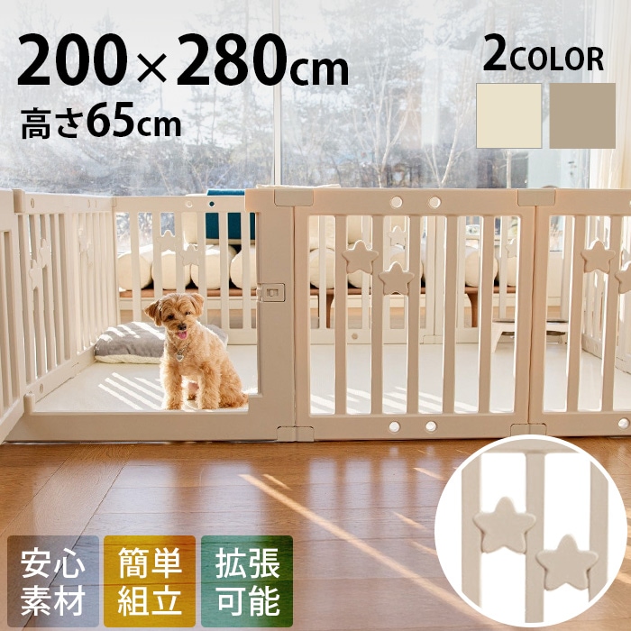 cocozari star ハイタイプ ペットサークル 200×280cm | 商品種別