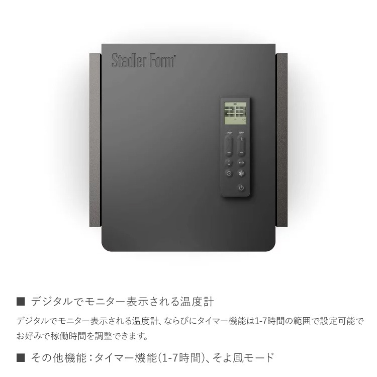 Stadler Form スタドラフォーム Alex サーキュレーター＆ヒーター