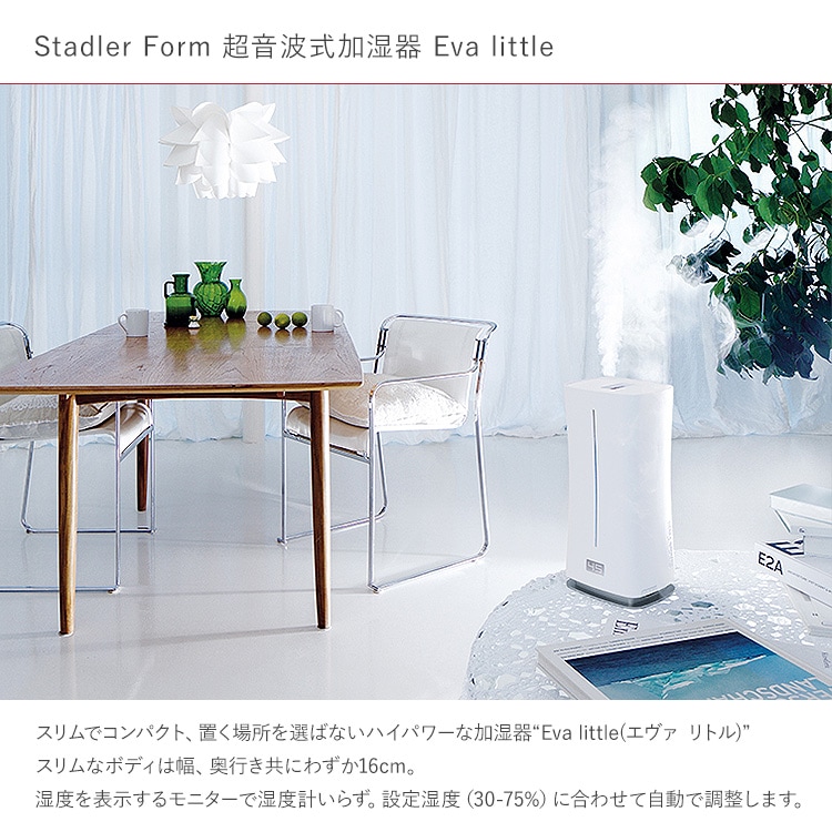 Stadler Form スタドラフォーム Eva little 超音波式加湿器 | 商品種別