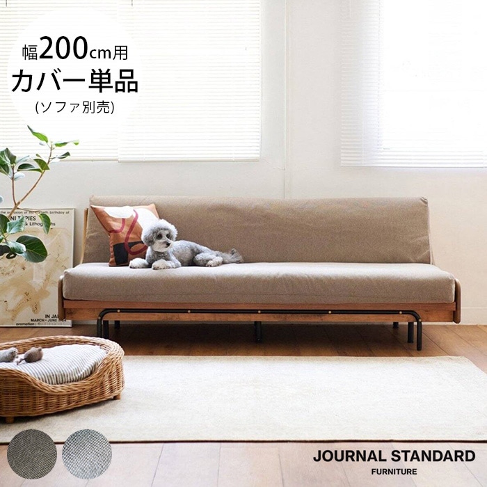 JOURNAL STANDARD FURNITURE ジャーナルスタンダードファニチャー