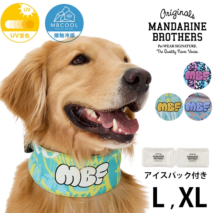 MANDARINE BROTHERS マンダリンブラザーズ CCLネッククーラー L、XL