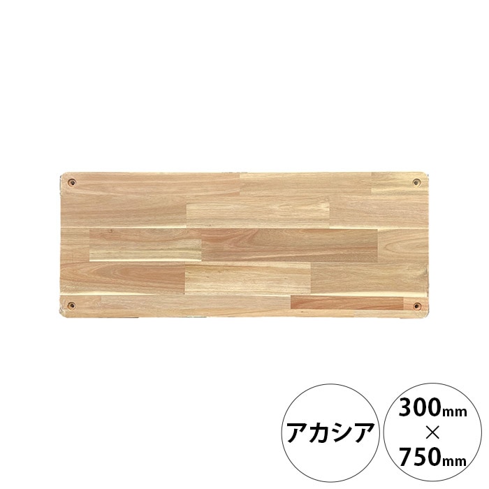 wonder shelf ワンダーシェルフ WSアカシア棚板 17×300×750mm 単品