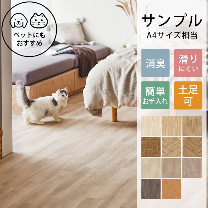 東リ 【サンプル】ペット対応 クッションフロア 木目調 CFシート-P NW 
