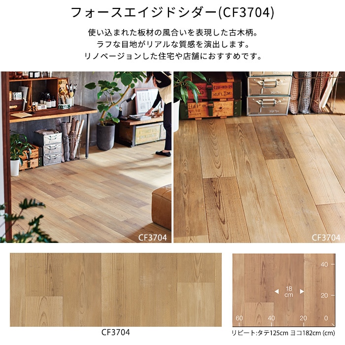 東リ 【サンプル】ペット対応 クッションフロア 木目調 CFシート-P NW 