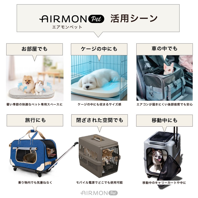 AIRMON pet エアモン ペット レギュラー(M) | 商品種別,ペットアイテム