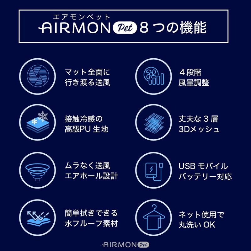 AIRMON pet エアモン ペット レギュラー(M) | 商品種別,ペットアイテム