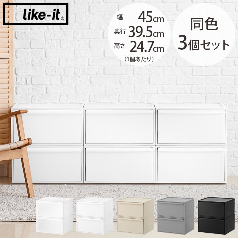 光製作所　脇息　2個セット like-it ライクイット クローゼットシステム ワイド引き出し M 同色2個