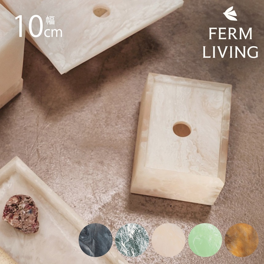 ferm LIVING ファームリビング Mist Box ミストボックス 7.5×10cm 北欧