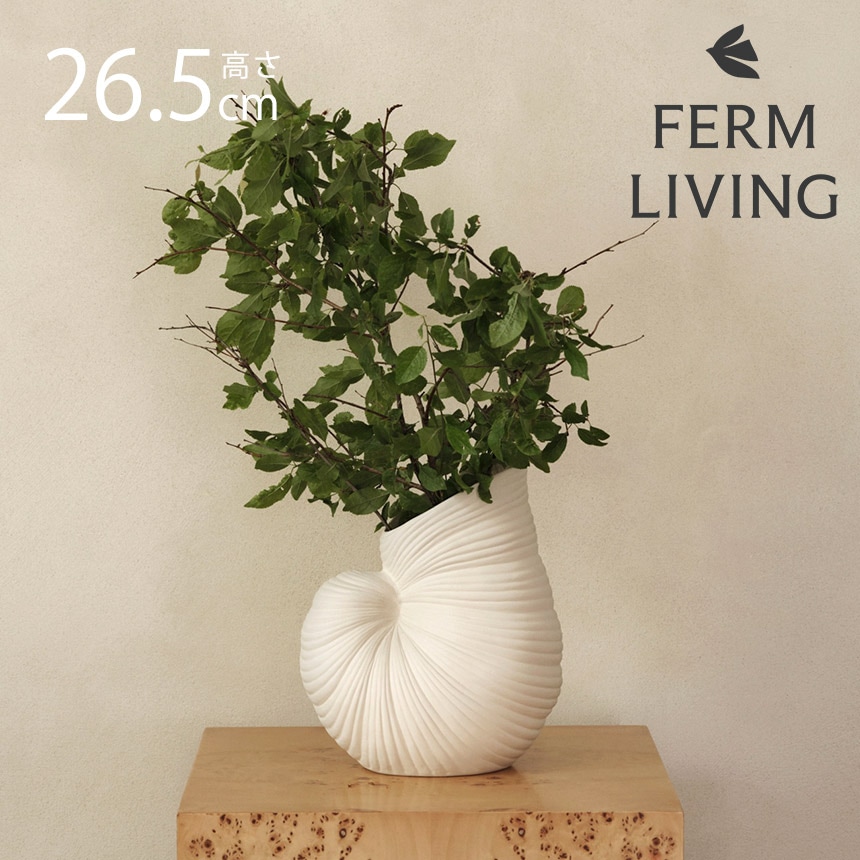 ferm LIVING ファームリビング シェルベース Shell Vase 北欧 人気