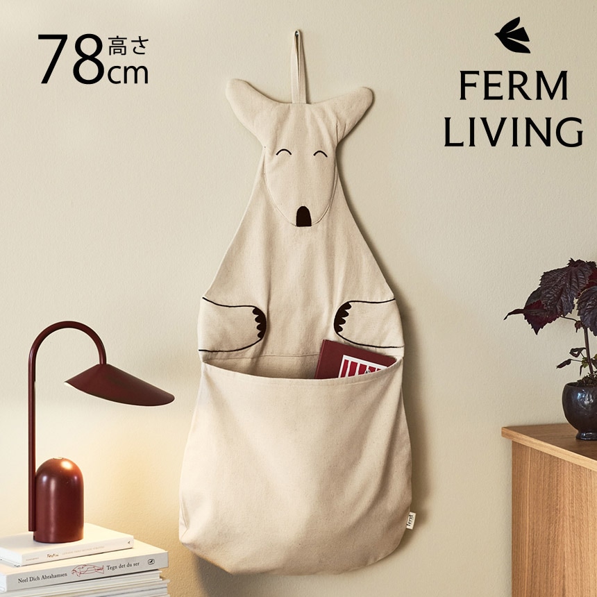 ferm LIVING ファームリビング カンガルー ウォールポケット 壁掛け