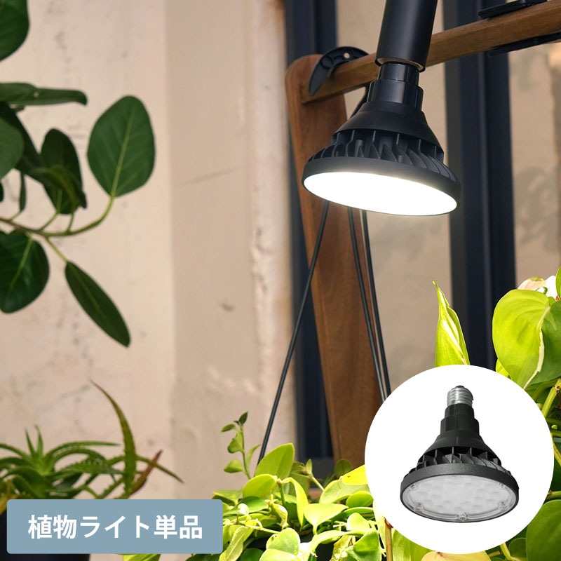 BARREL 植物育成ライト WAP-SUN-20W | 商品種別,照明,フロアライト