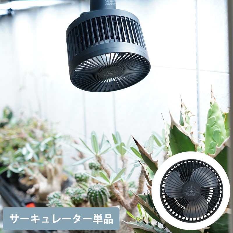 BARREL サーキュレーター AECHMEA MOVE | 商品種別,雑貨,インテリア